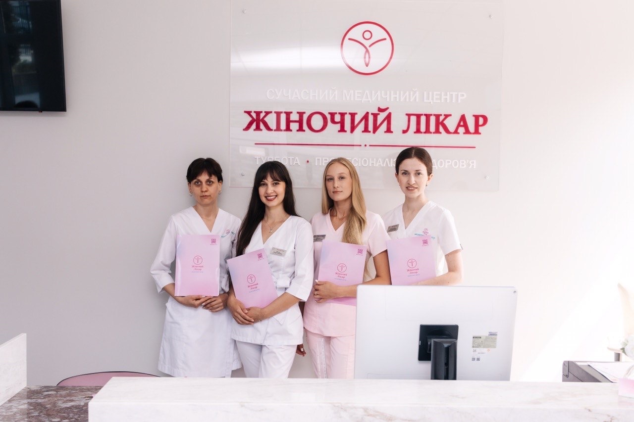 Фото медичного центру «Жіночий Лікар»