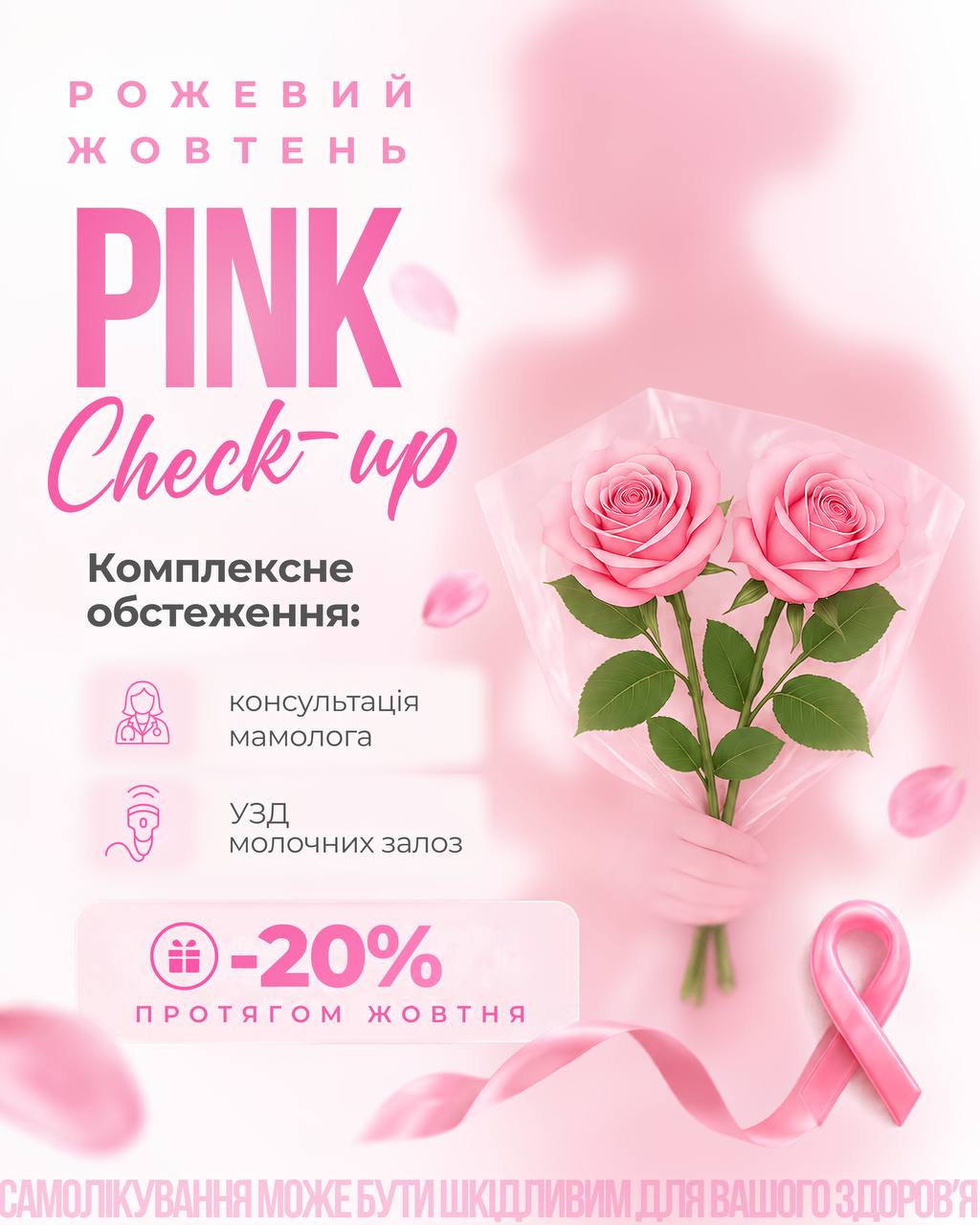 Обстеження молочних залоз у медичному центрі «Жіночий Лікар»